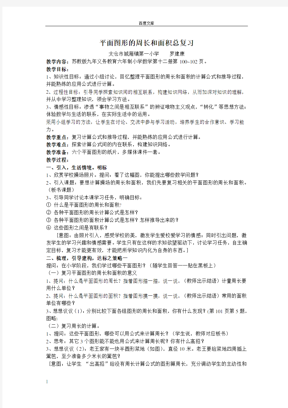 平面图形的周长和面积总复习