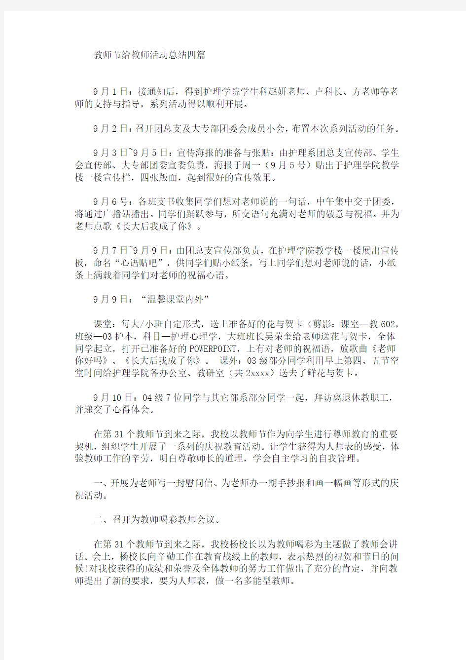 最新教师节给教师活动总结四篇