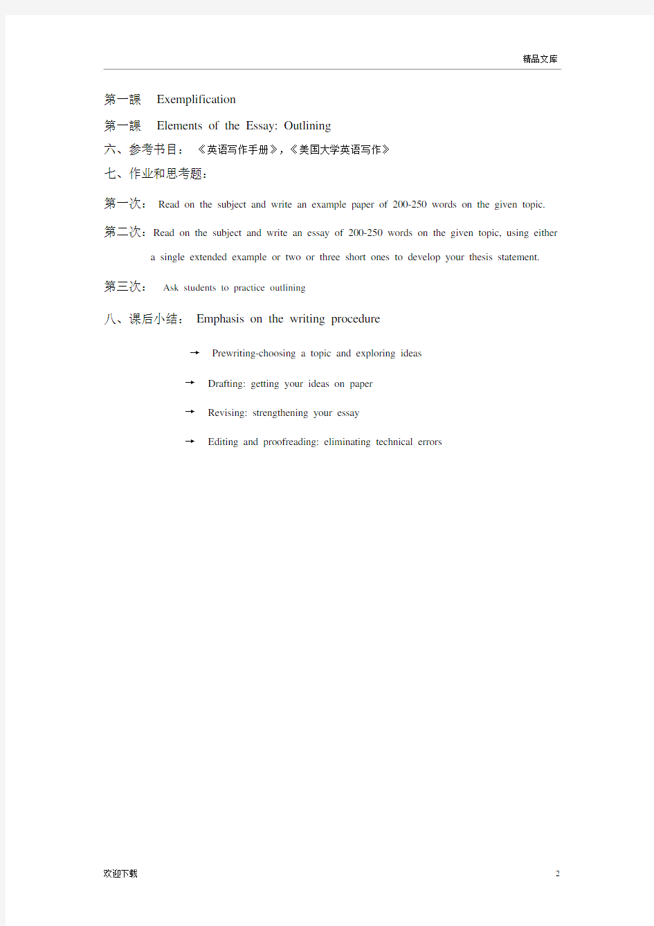 现代大学英语中级写作课程学习教案.docx