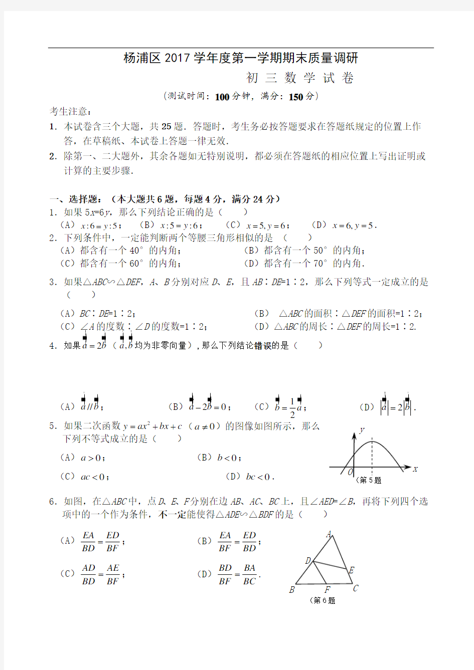 届杨浦区中考数学一模及答案