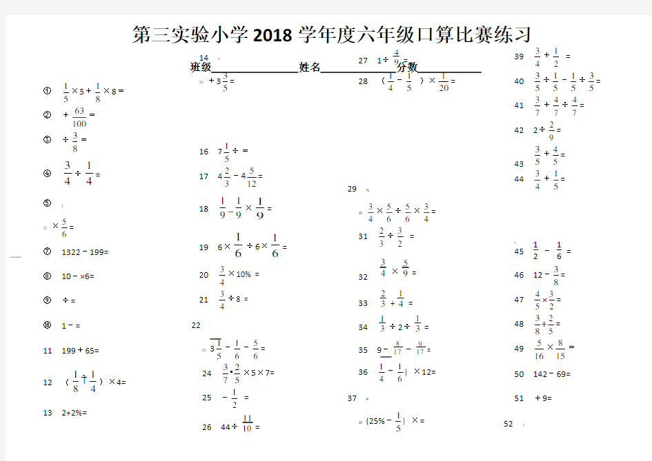 六年级上册口算题100道