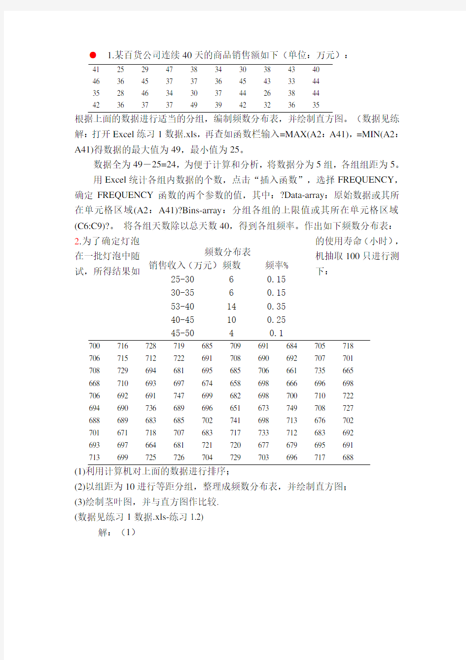 华科数理统计作业答案