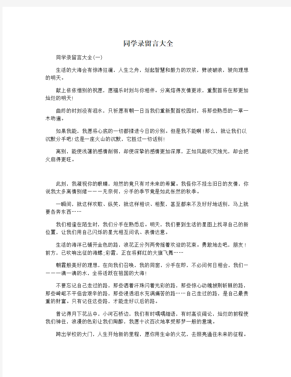 同学录留言大全