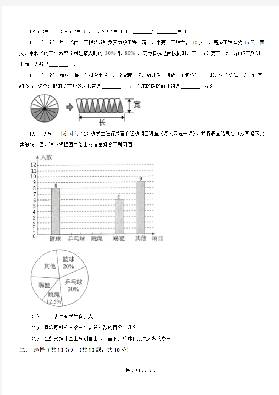 南京市六年级上学期数学期末试卷(练习)