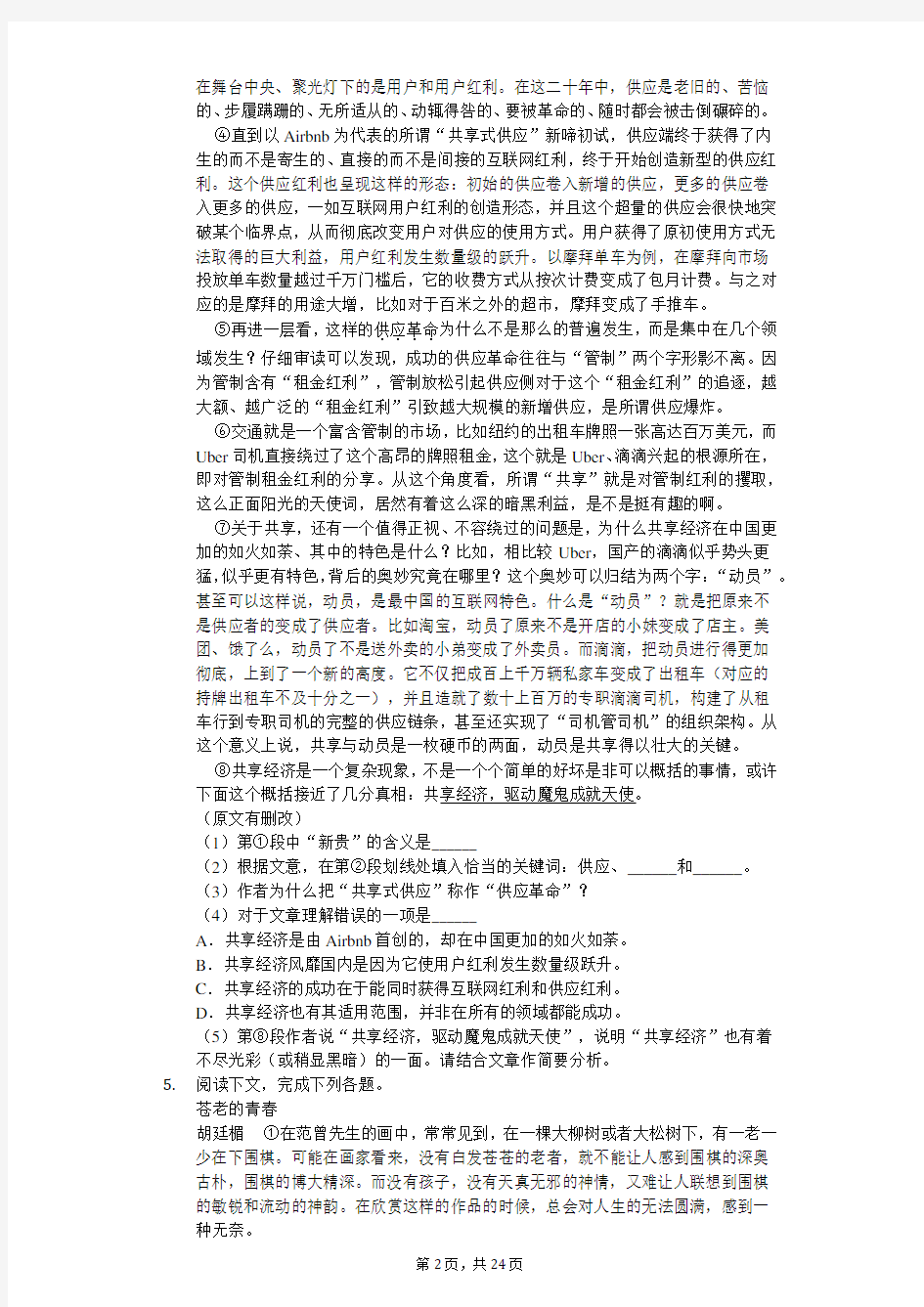 上海市浦东新区高二(上)期末语文试卷含答案