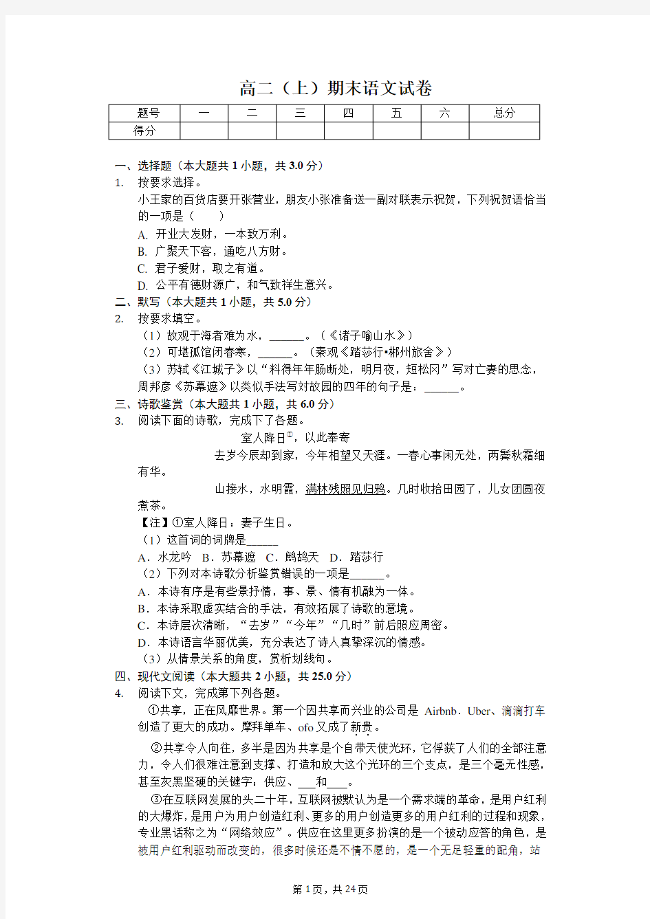 上海市浦东新区高二(上)期末语文试卷含答案
