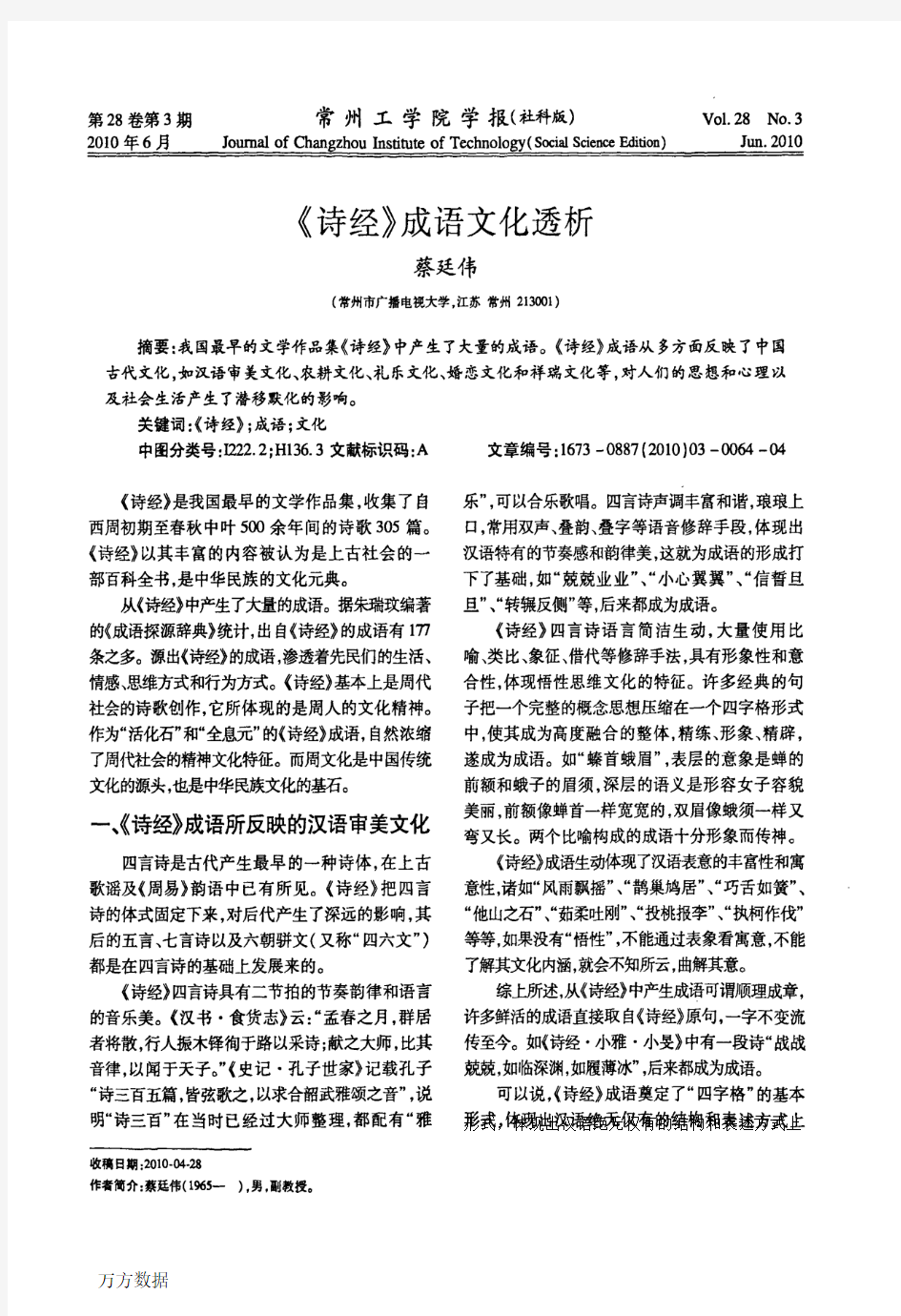 《诗经》成语文化透析