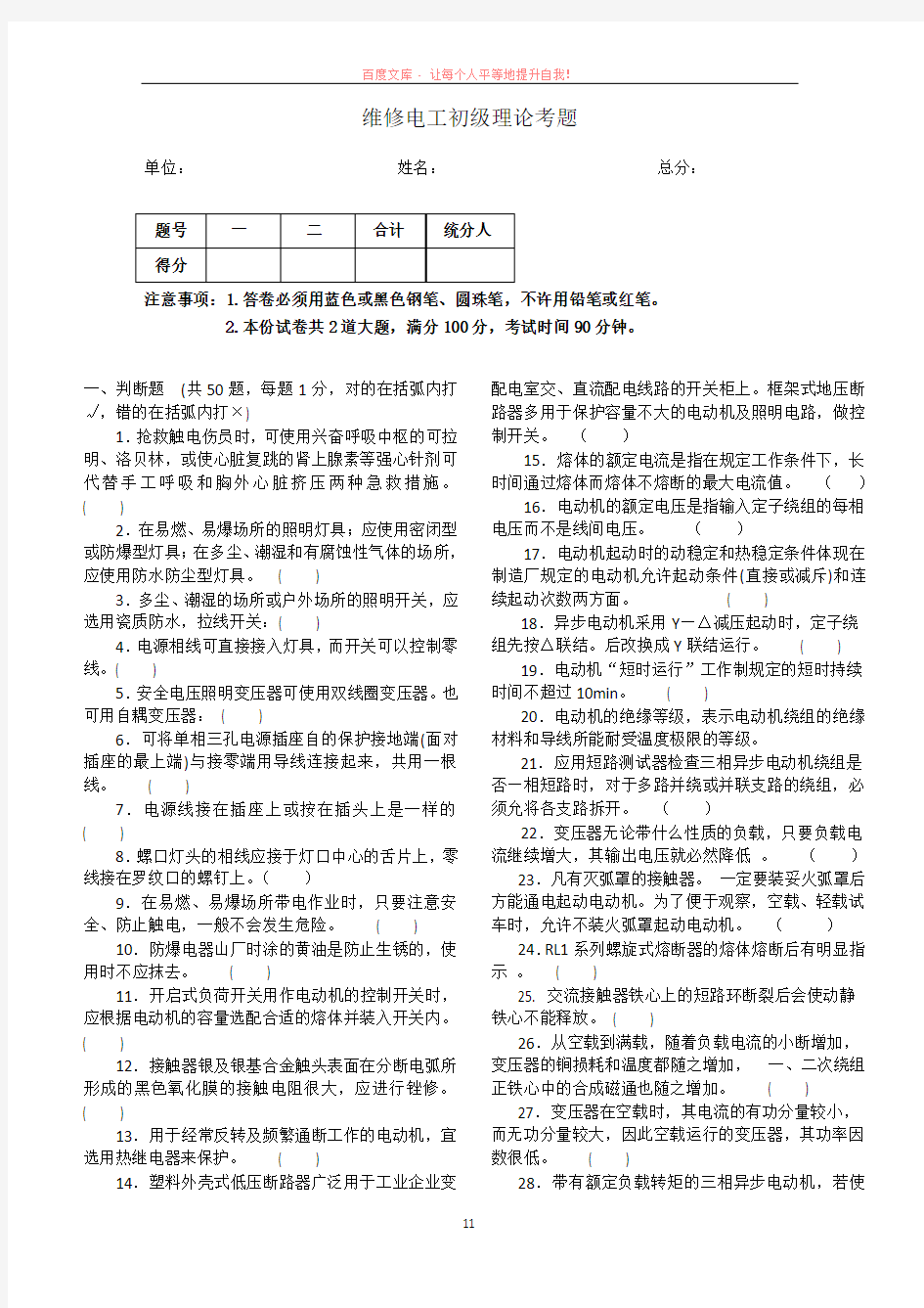 电工初级技能鉴定理论题