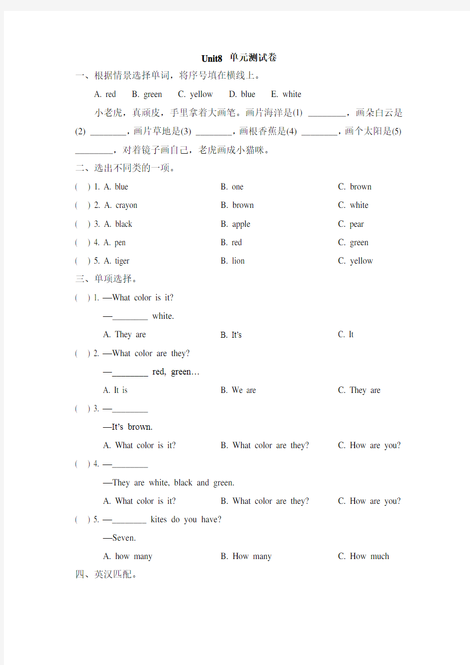 2018陕旅版英语三年级上册UNIT8WHATCOLORISIT单元测试卷