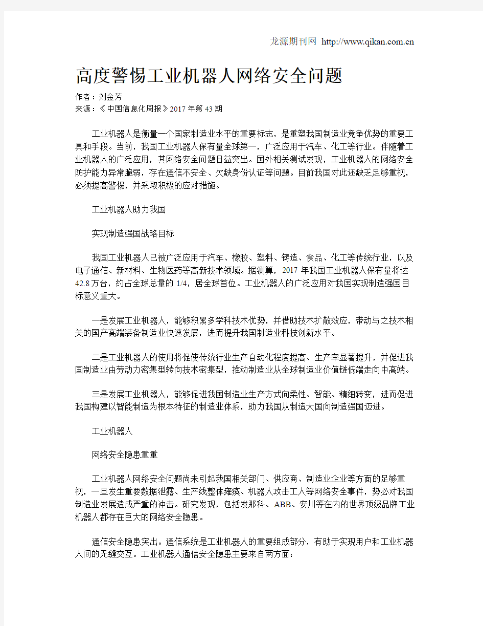 高度警惕工业机器人网络安全问题