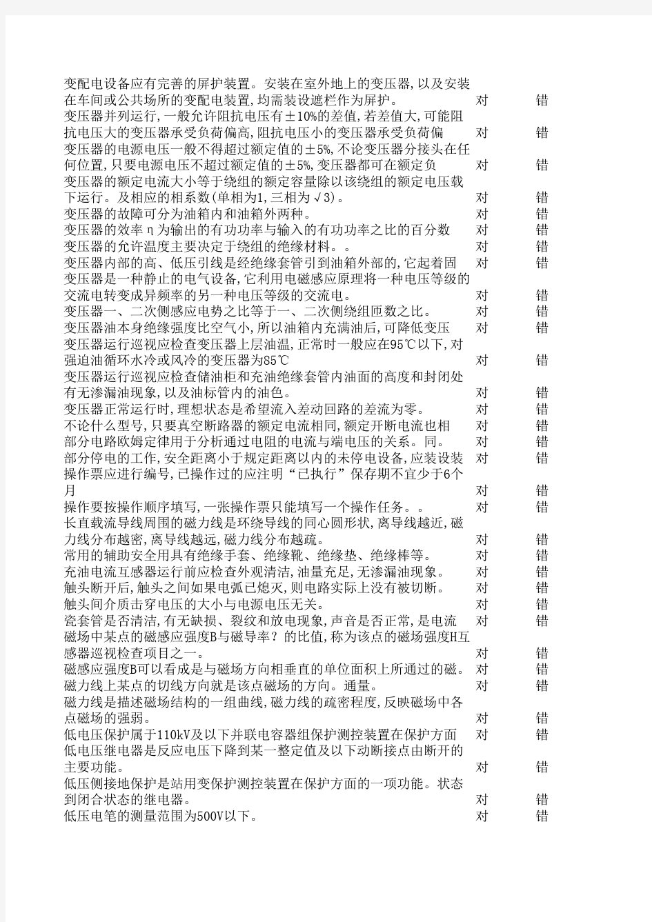 2018年广东省高压电工证复审题库