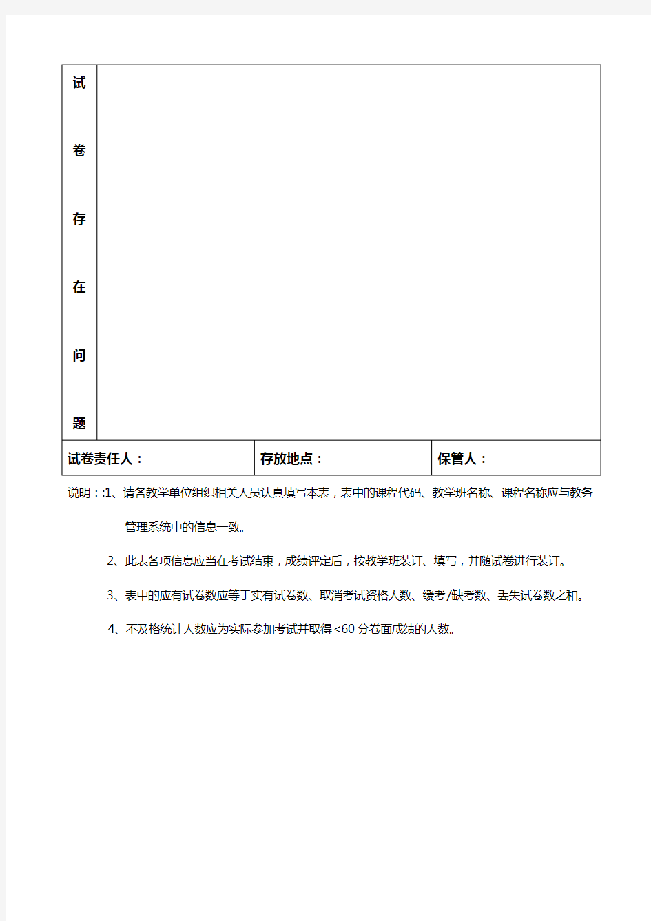 郑州航空工业管理学院试卷清查信息登记表