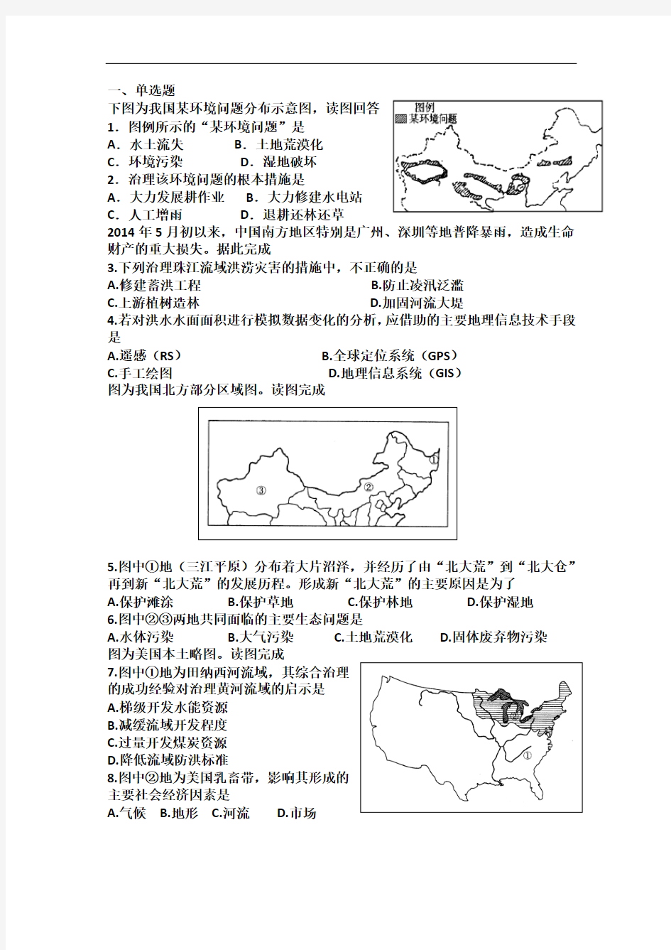 区域可持续发展复习试题(理科)