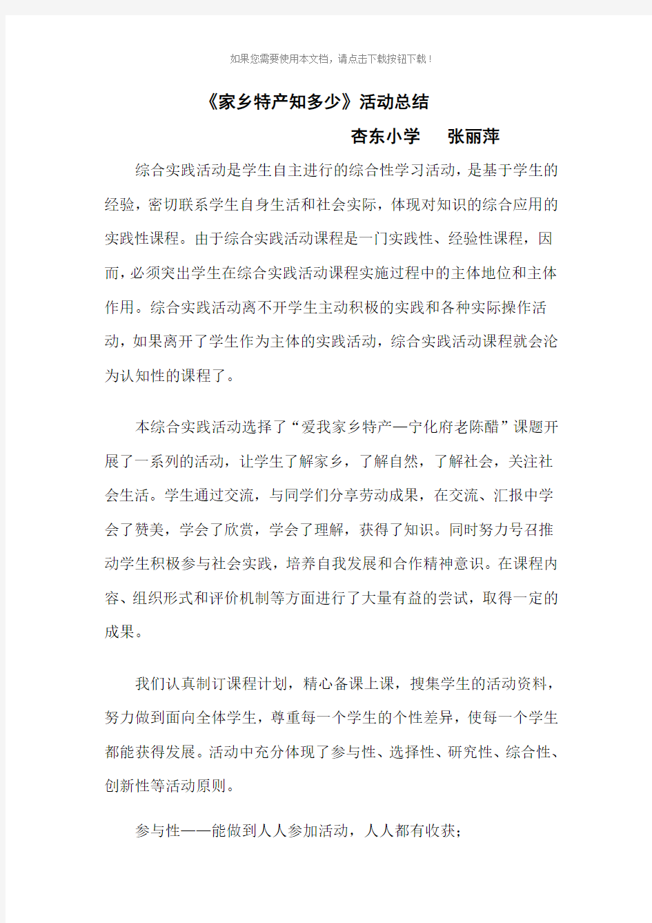 综合实践活动教师总结