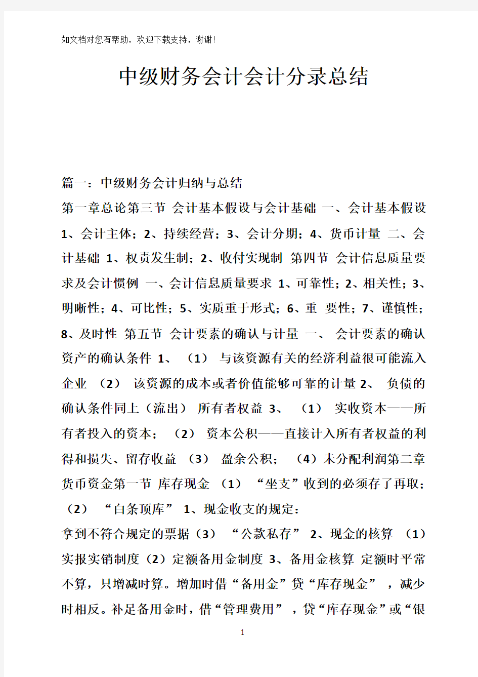 中级财务会计会计分录总结