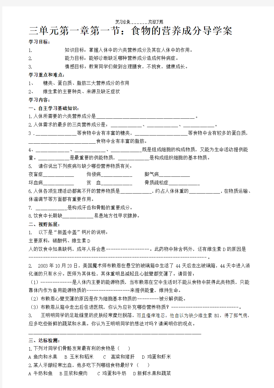 食物的营养成分导学案