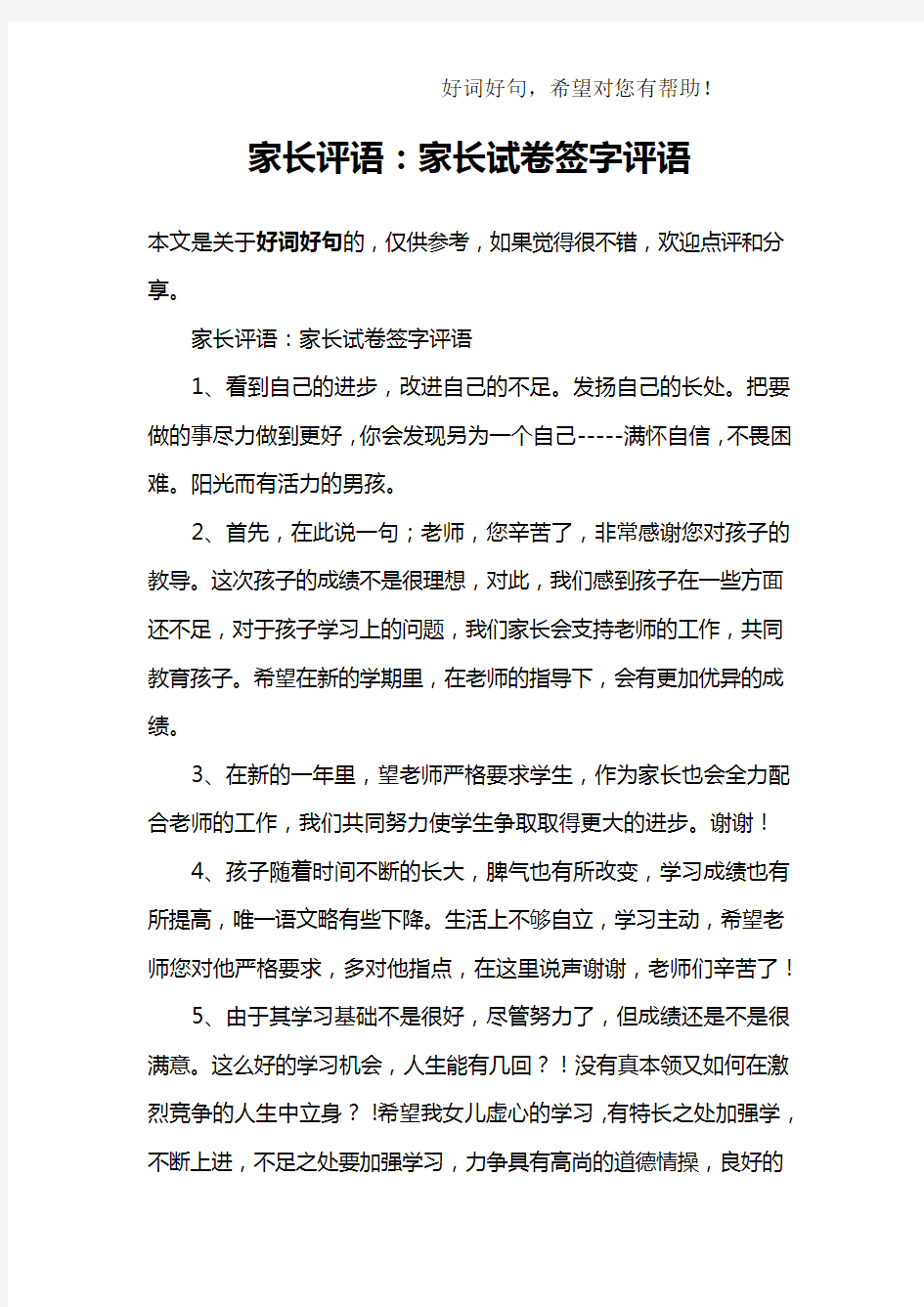 家长评语：家长试卷签字评语