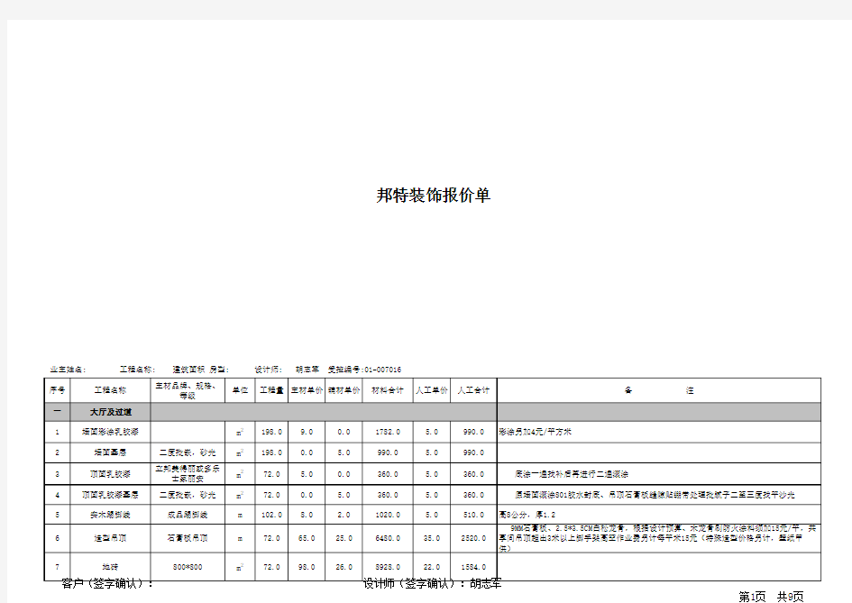 装修最全报价表