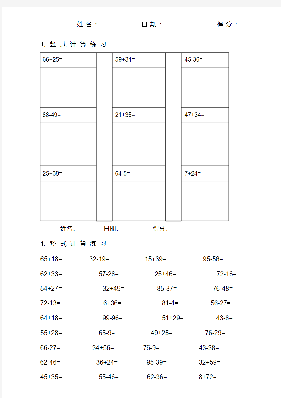 一年级下册数学竖式计算