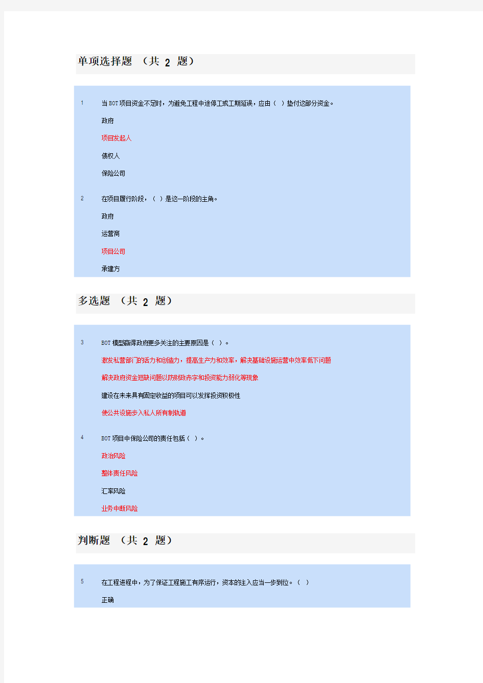 2016年会计继续教育——融资模式深度解析