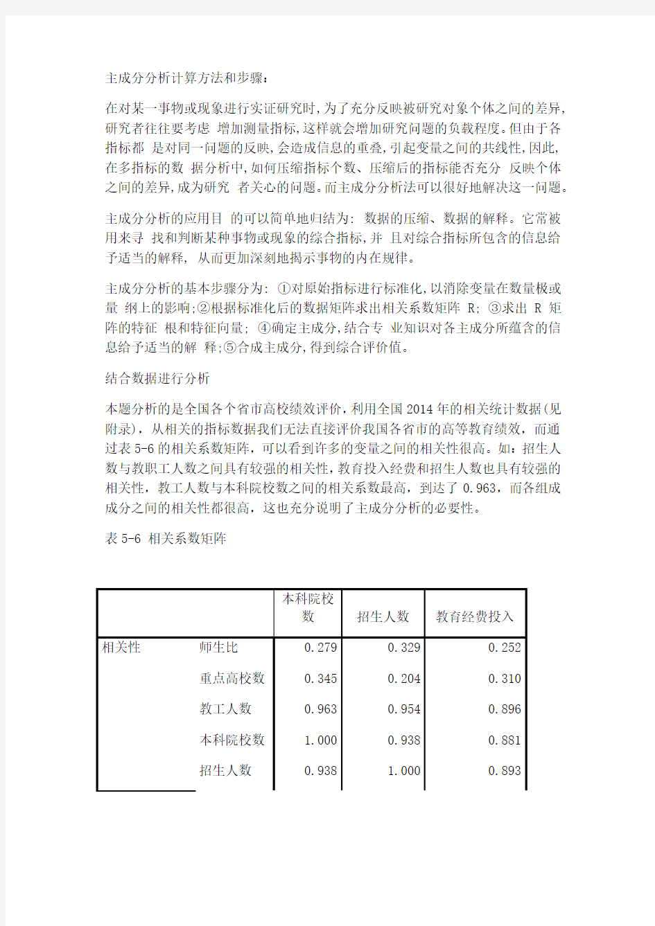 主成分分析计算方法和步骤