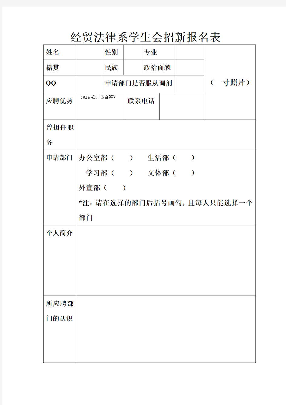 学生会招新表