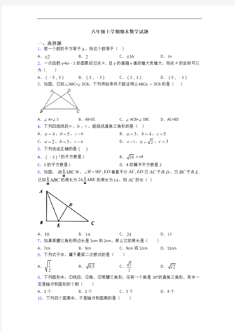 八年级上学期期末数学试题