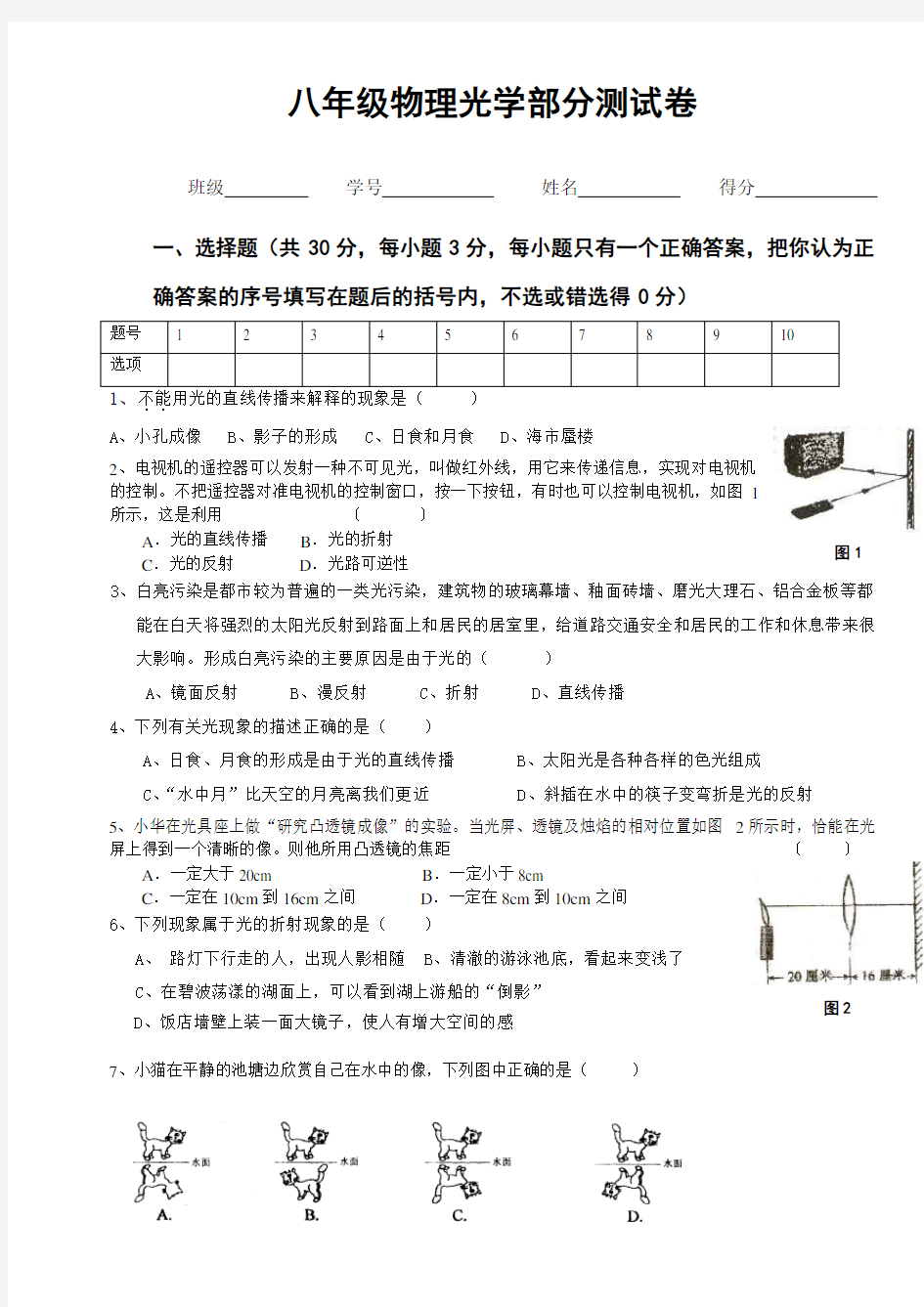 八年级物理光学部分测试题(人教版)