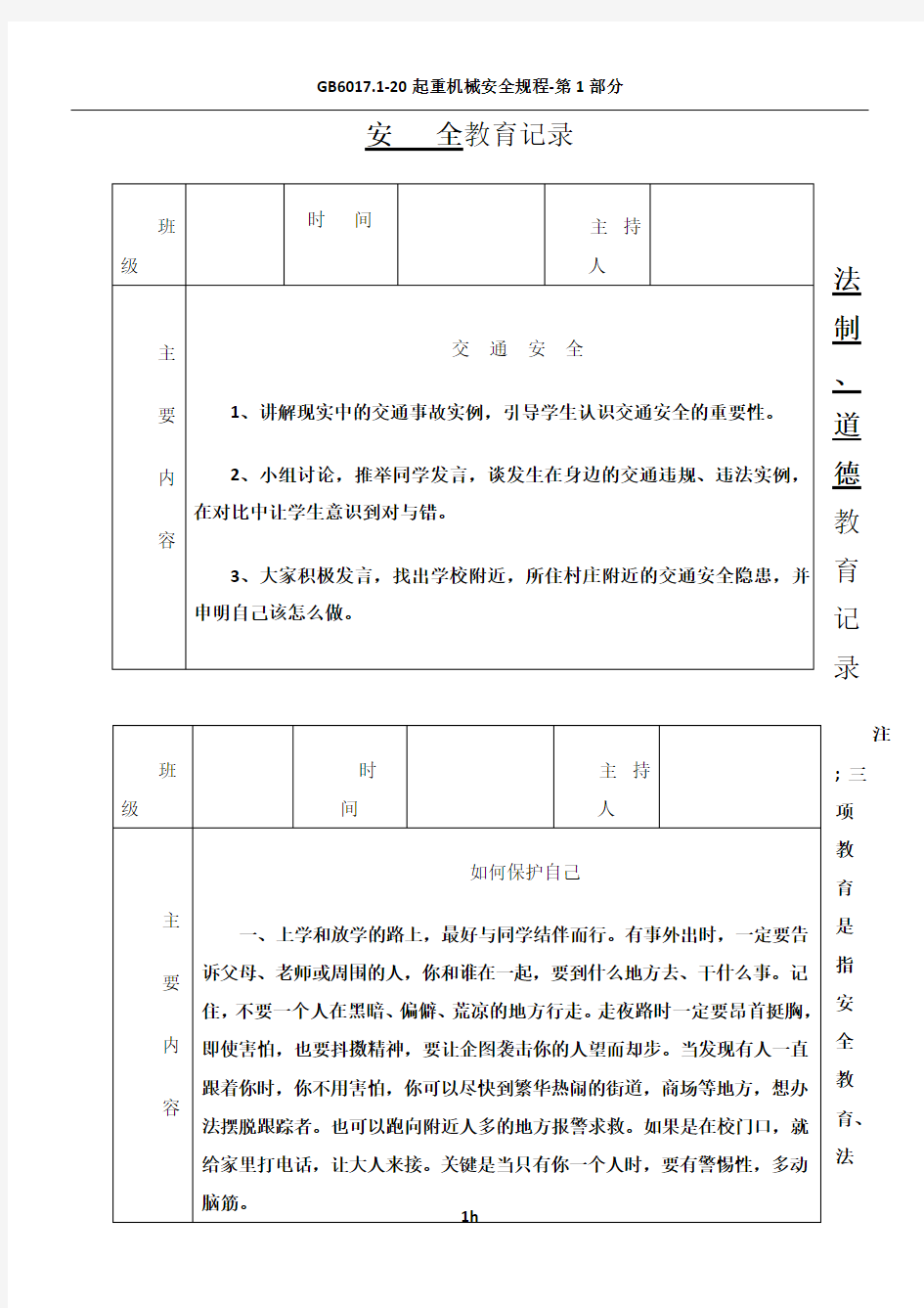 小学晨会-教育记录