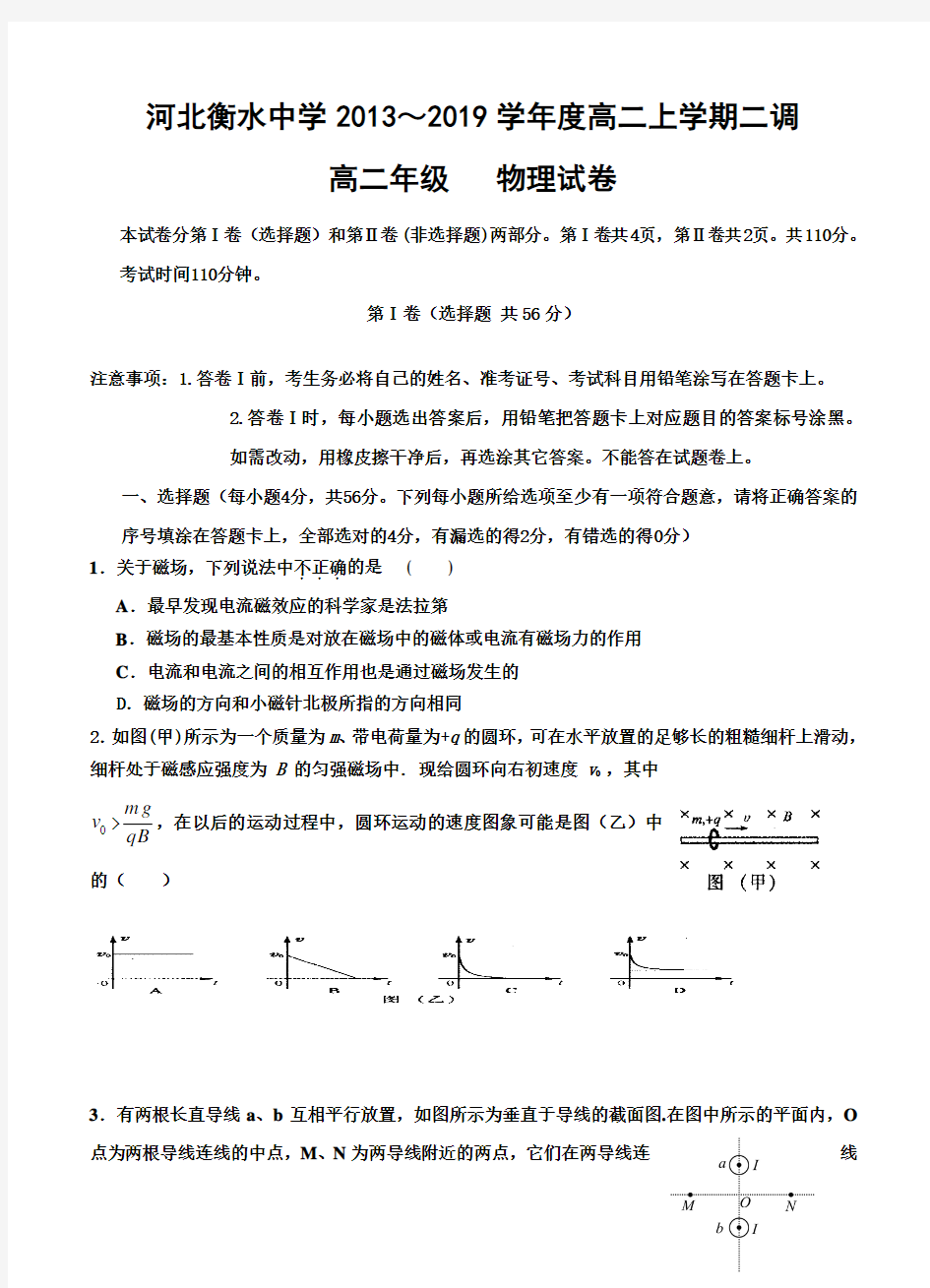 河北省衡水中学2019学年高二上学期二调考试 物理试题