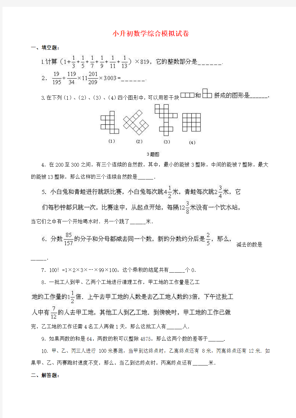 2018-2019年恩施市小升初数学模拟试卷整理(1)附答案附答案