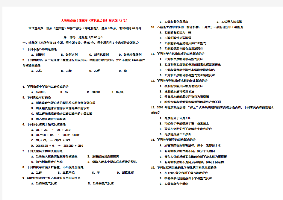 高一化学_有机化学测试题_人教版必修