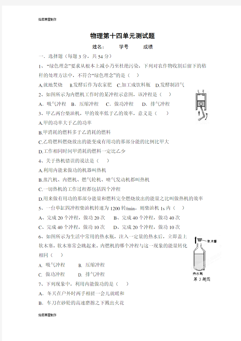 人教版九年级物理《内能的利用》单元测试题