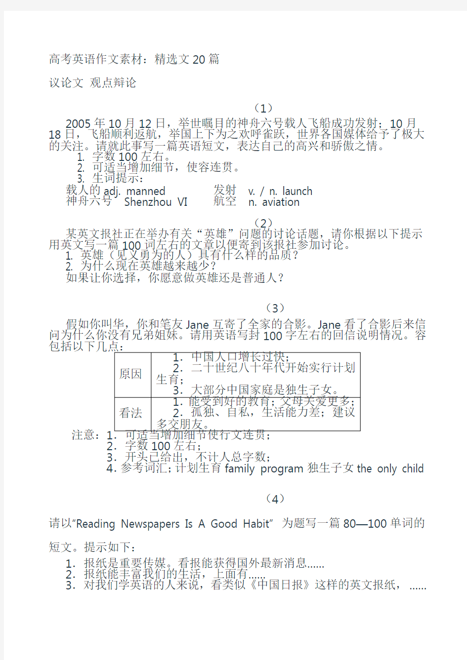 高考英语作文素材：范文20篇