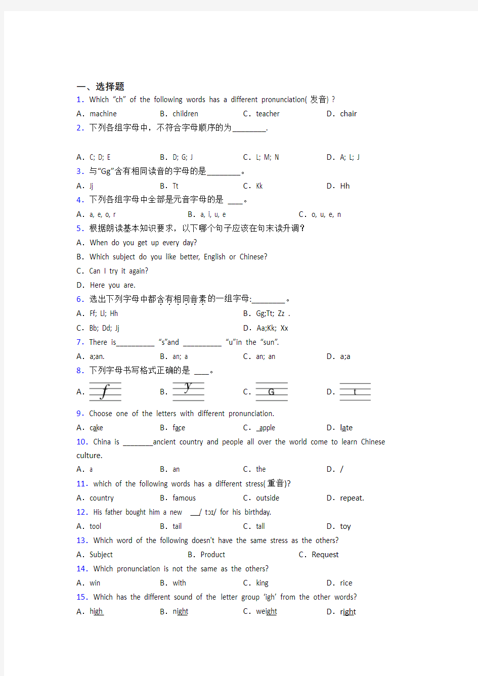 (易错题精选)初中英语语音的全集汇编附答案