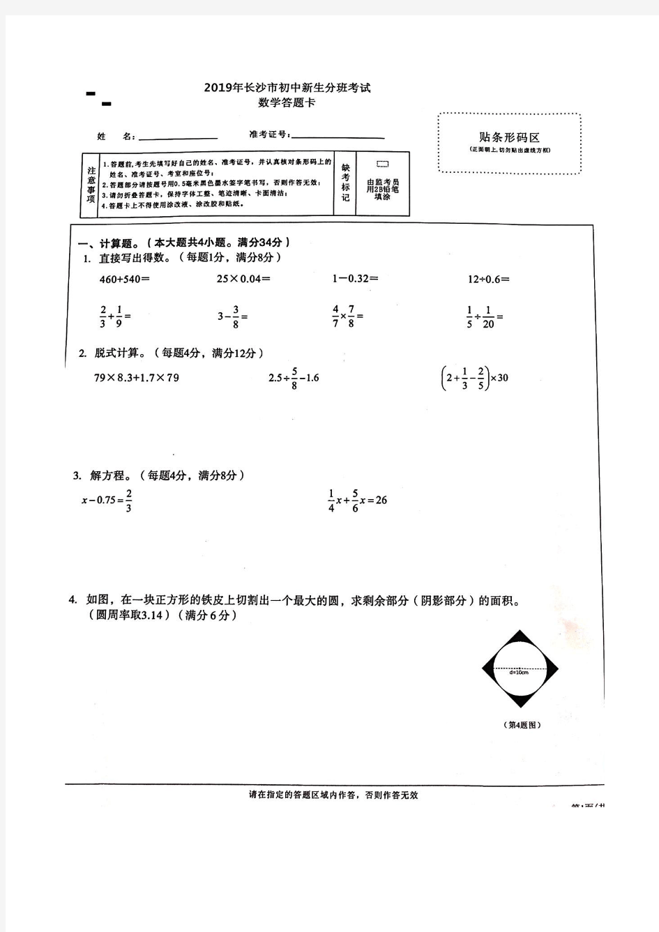 2019年长沙市新初一分班考试数学试卷及答案