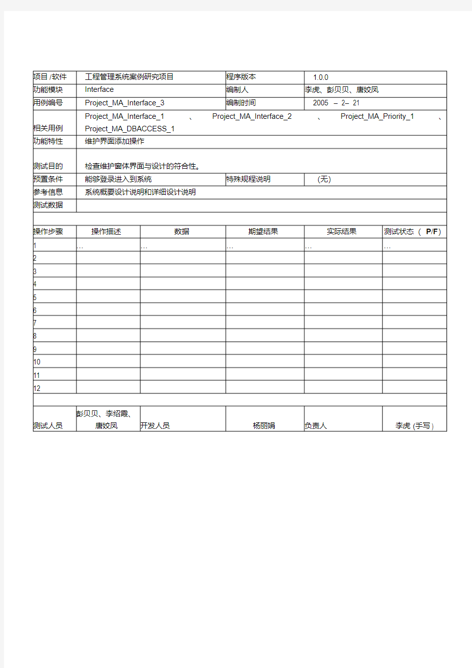 软件测试用例文档模板(带实例)