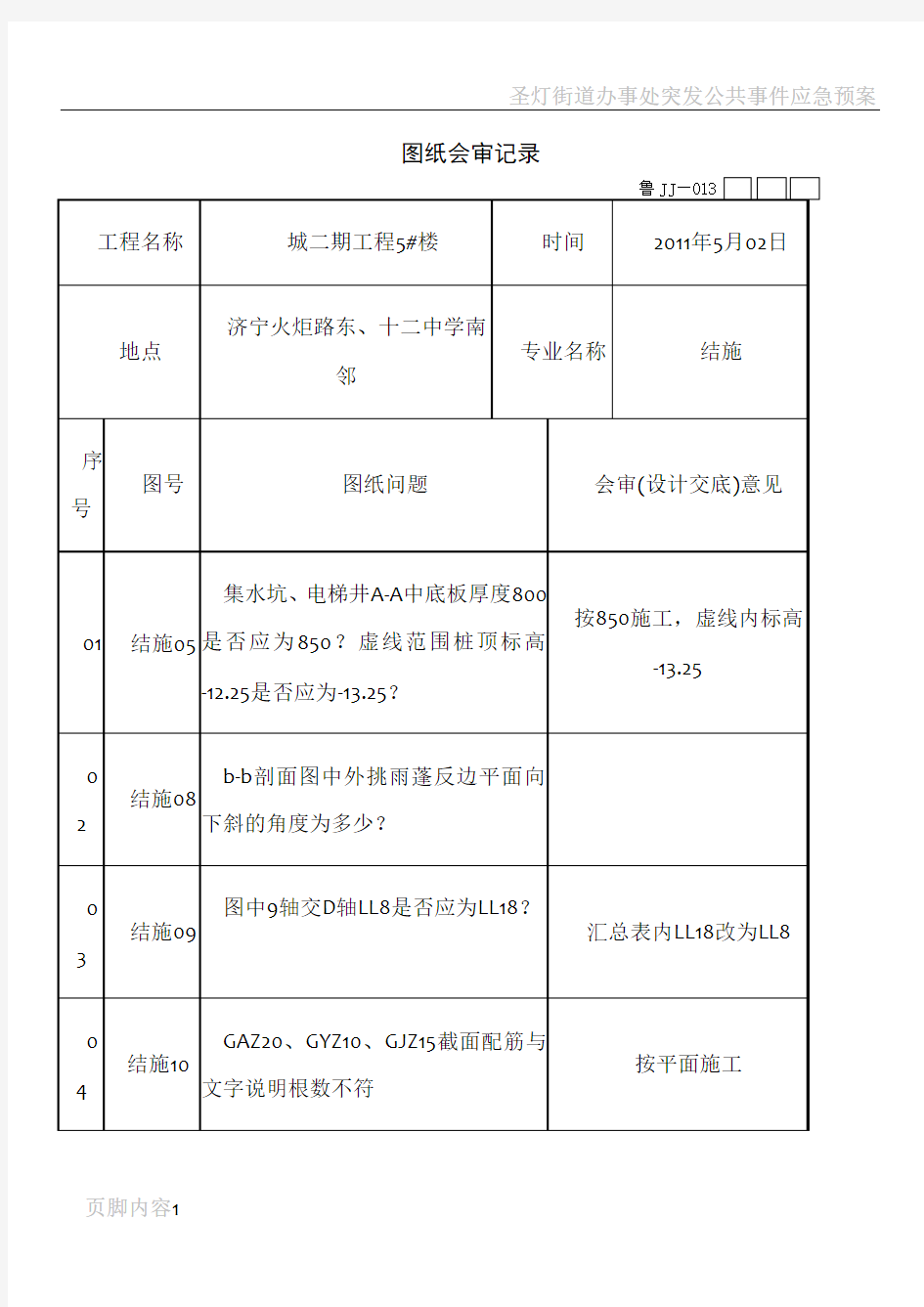 建筑施工图纸会审记录