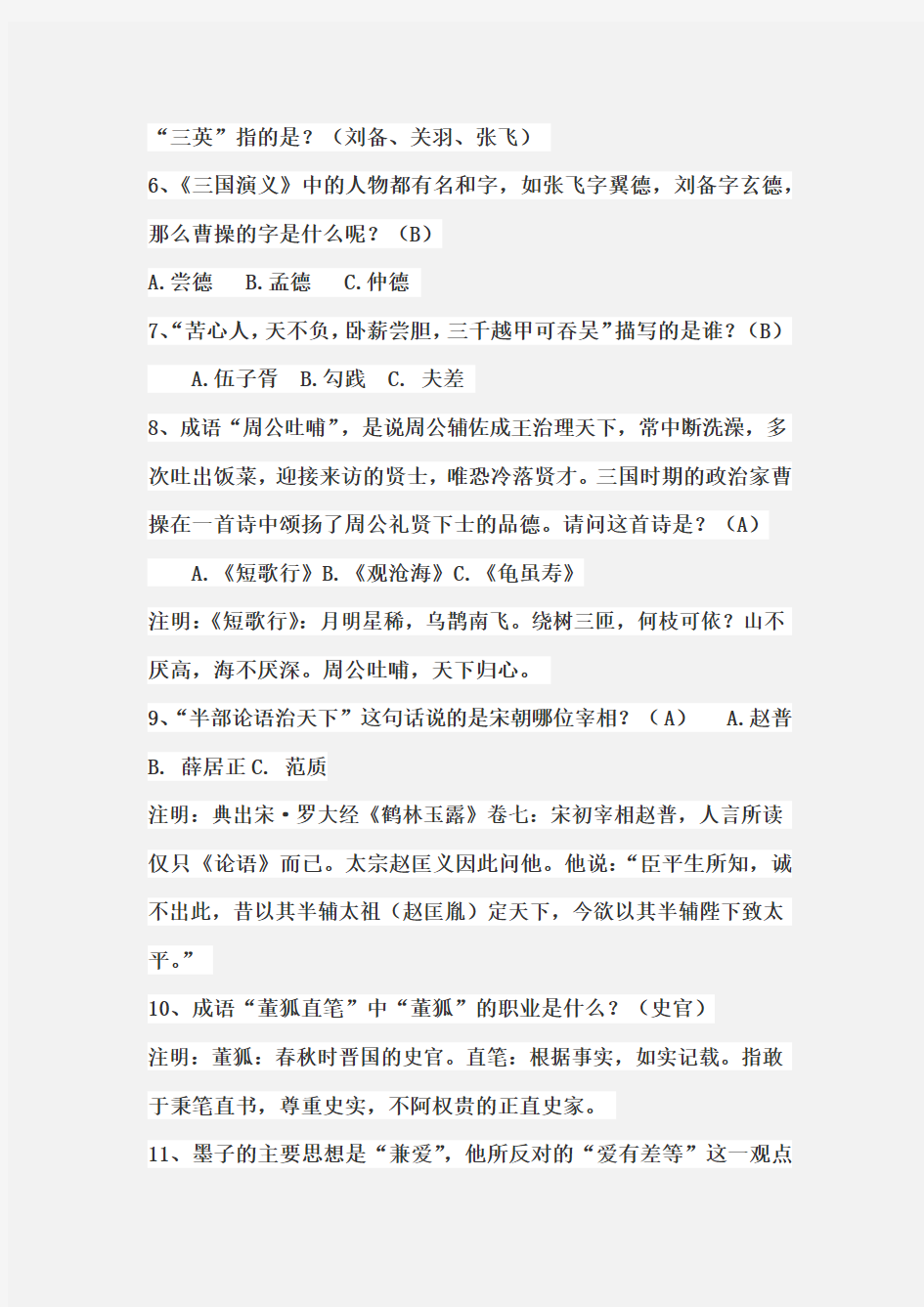 2020年全国中国古诗词知识竞赛题库含答案(共146题)