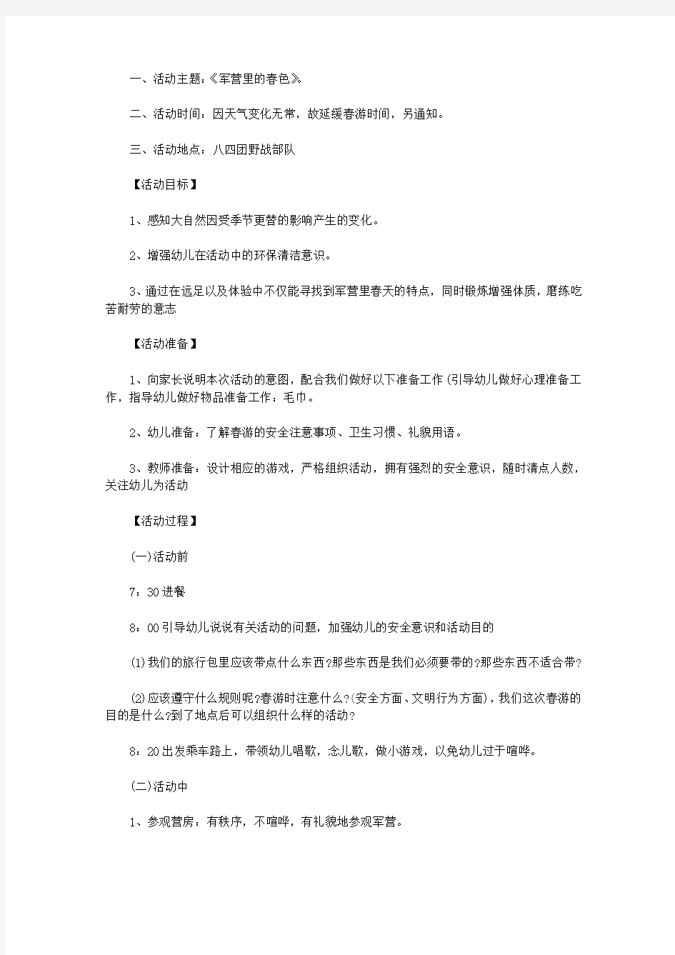 2020班级春游活动策划书 (2)