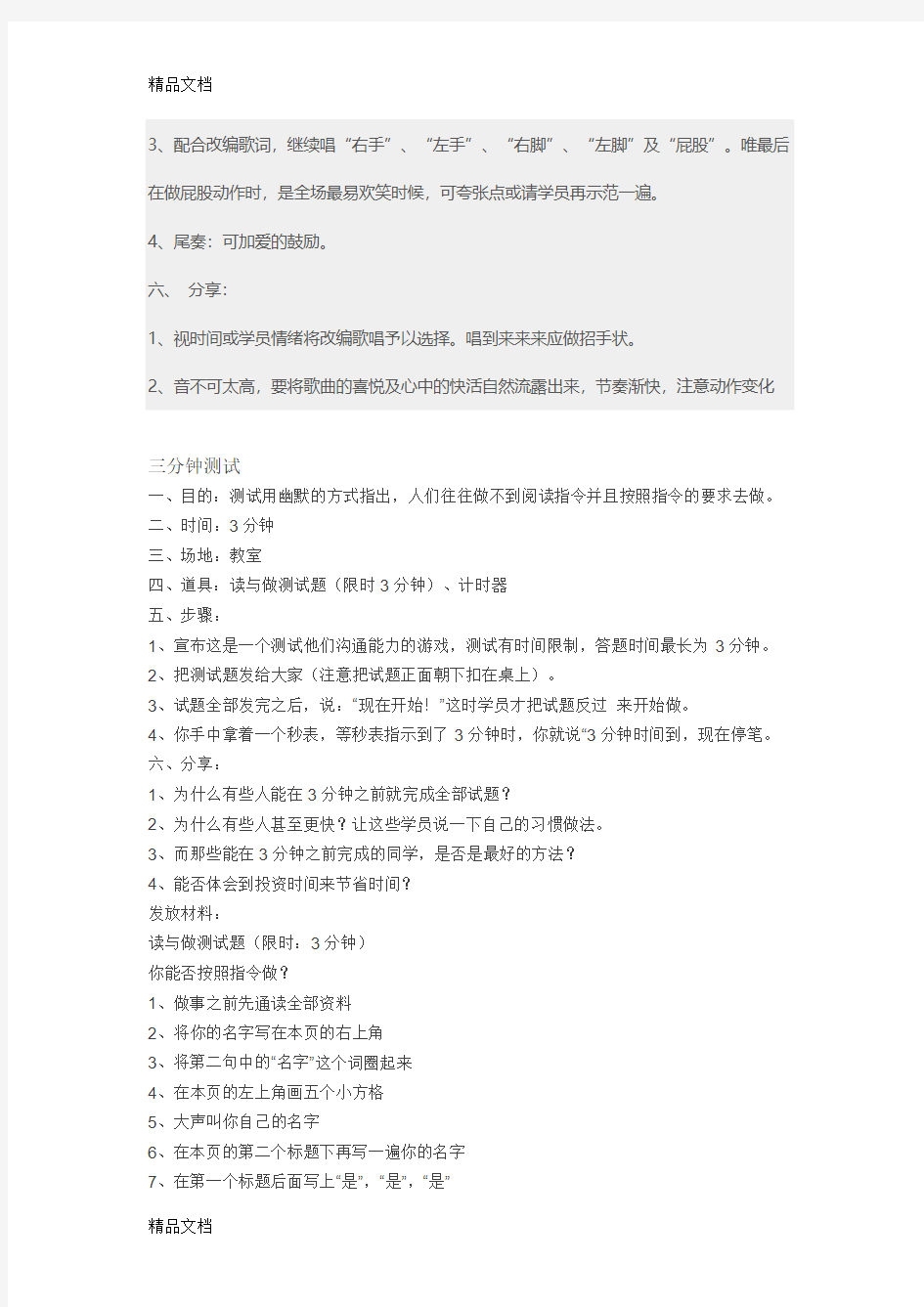 最新9个经典的课前破冰热身小游戏资料