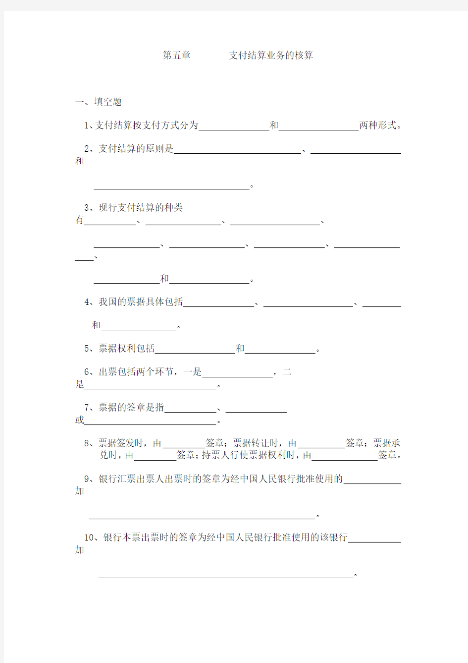 第五章 习题支付结算业务的核算答案