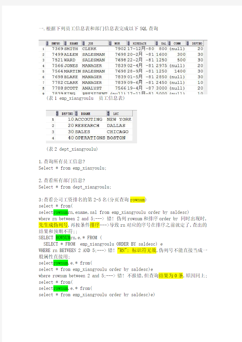 java开发常见笔试题(数据库篇)