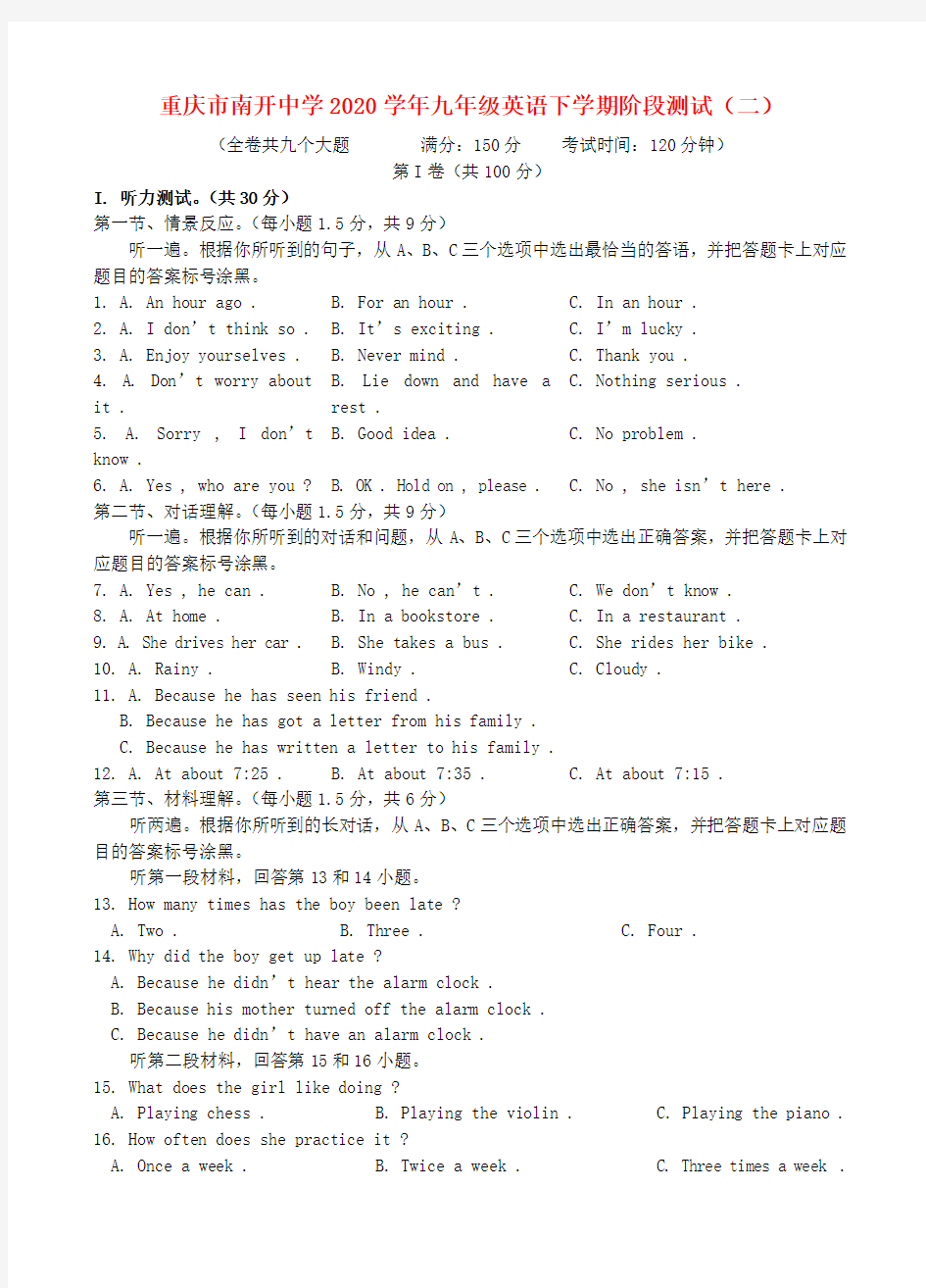 重庆市南开中学2020学年九年级英语下学期阶段测试(二)(无答案)