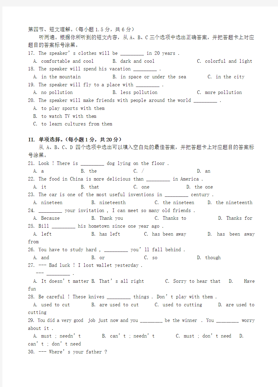 重庆市南开中学2020学年九年级英语下学期阶段测试(二)(无答案)