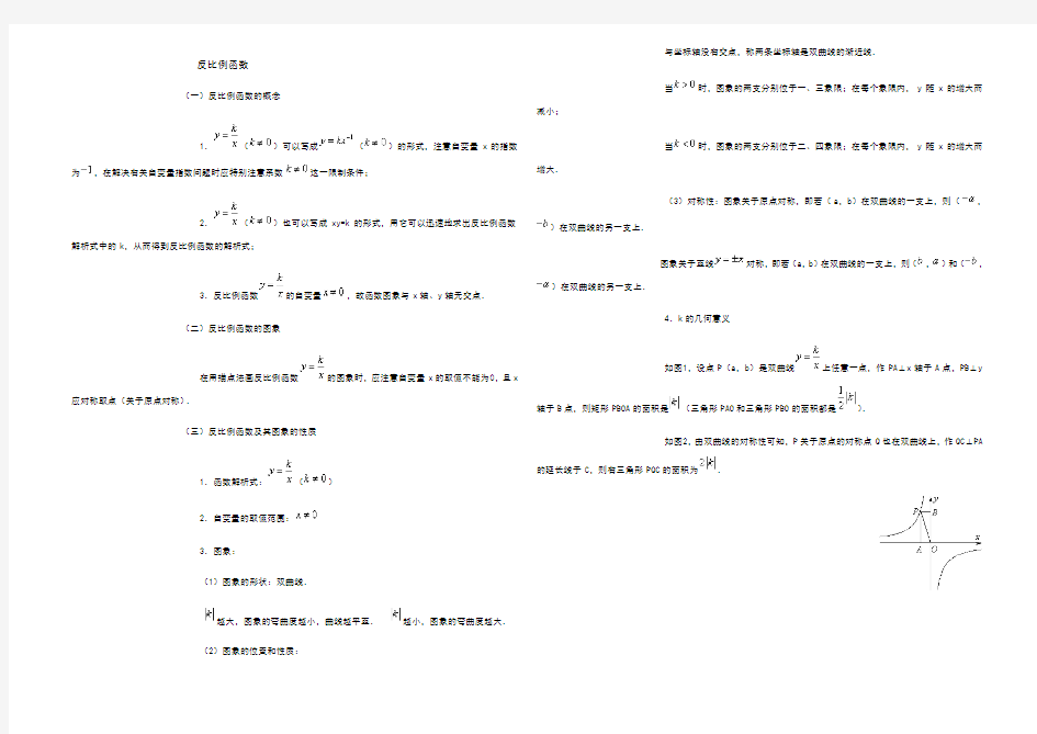 反比例函数知识点总结典型例题大全