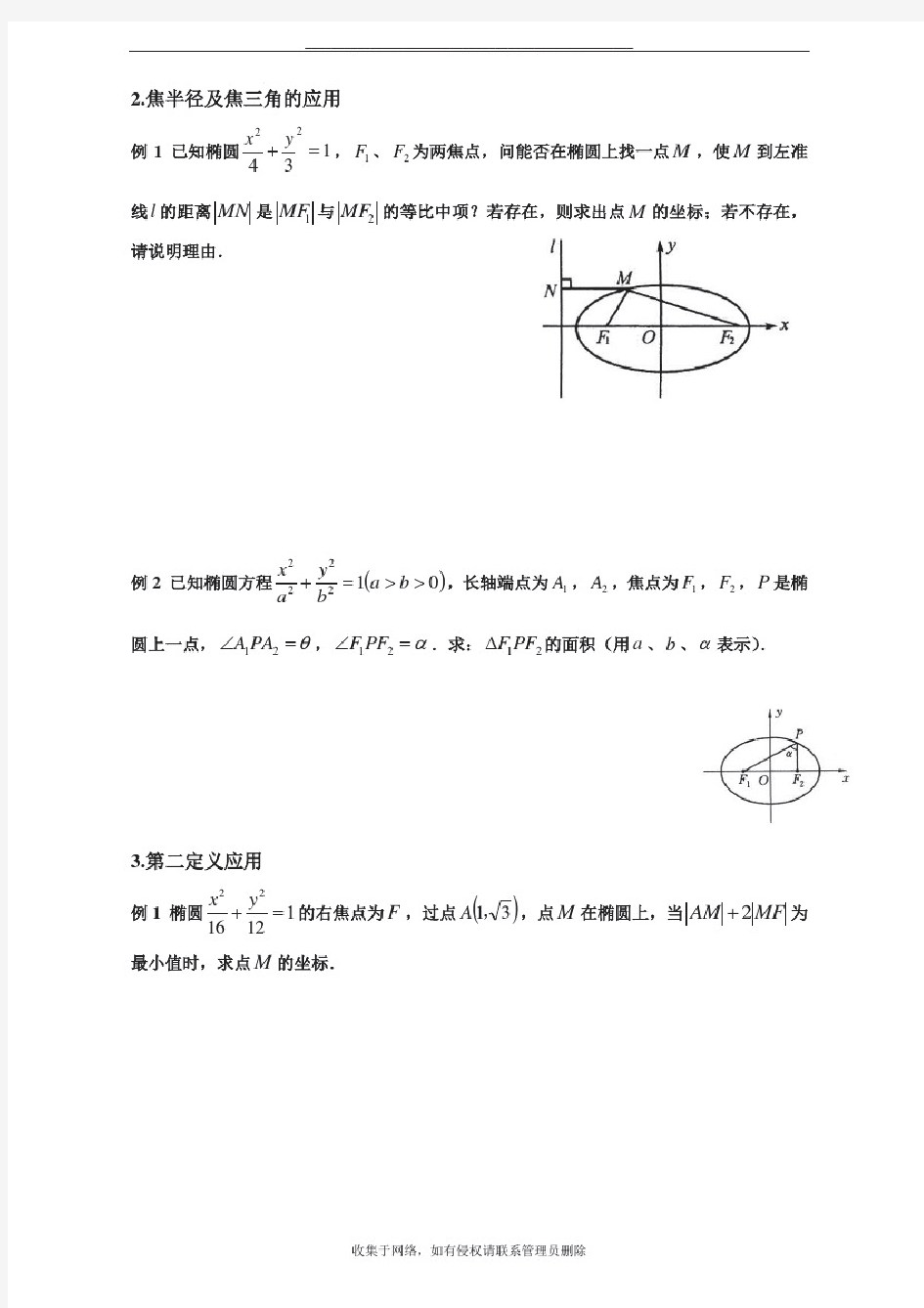 最新椭圆各类题型分类汇总