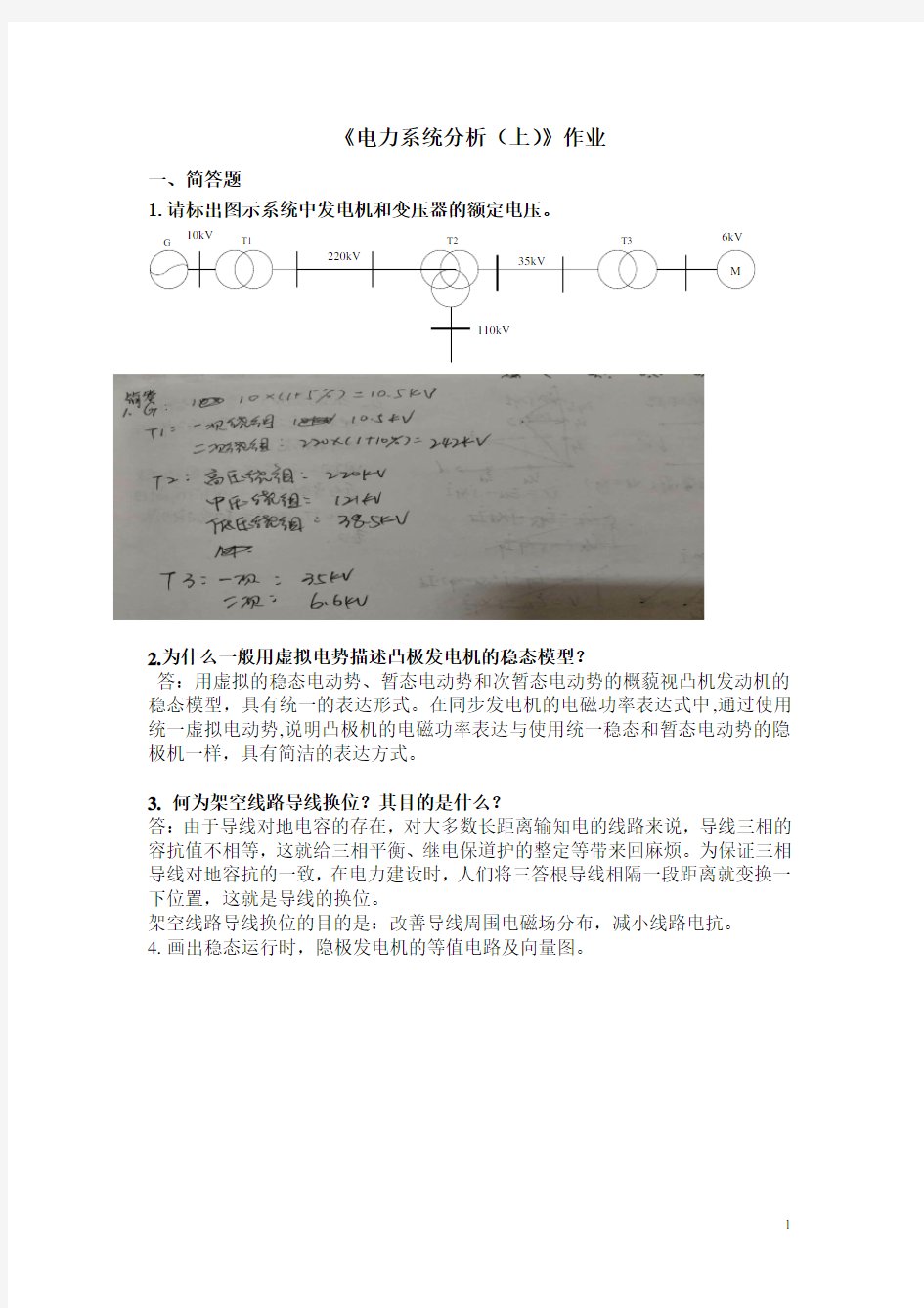 2020年电力系统分析(上)平时作业华南理工网络教育学院(1)(8)