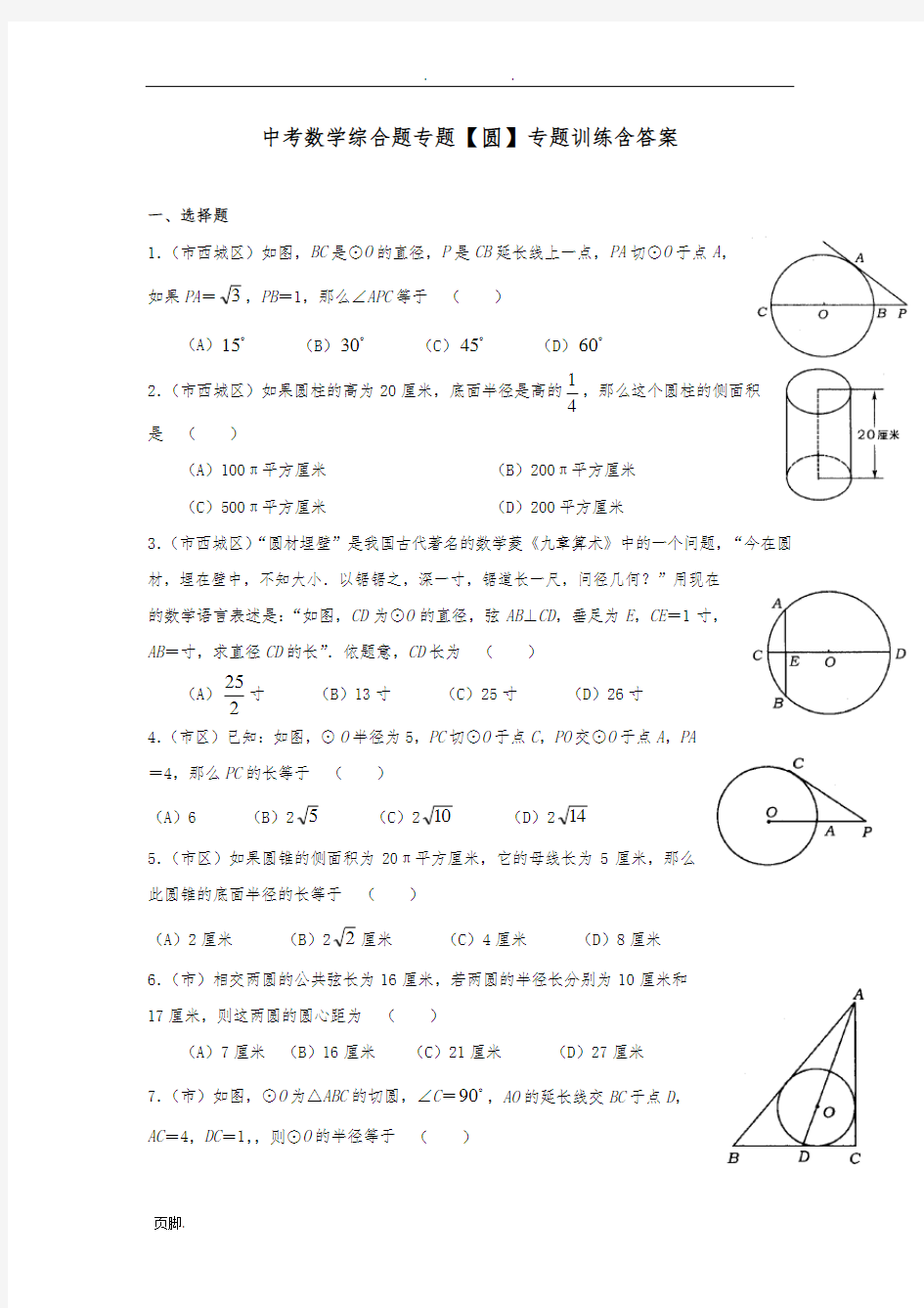 中考数学综合题专题【圆】专题训练含答案