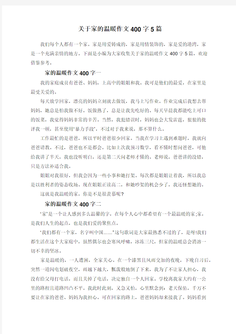 关于家的温暖作文400字5篇